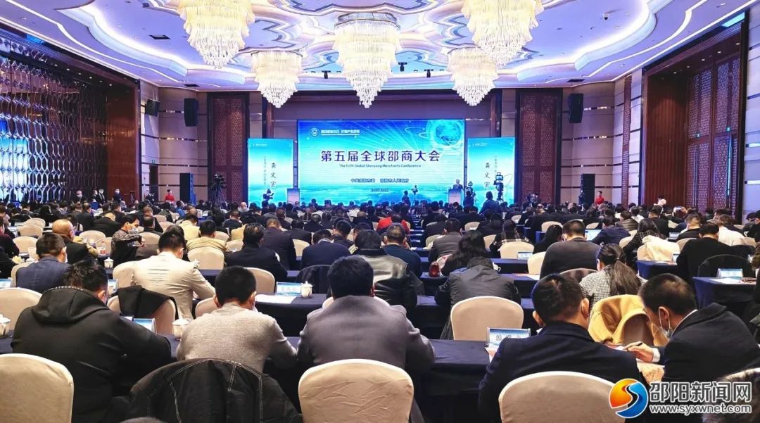 剛剛！第五屆全球邵商大會(huì)在邵開幕